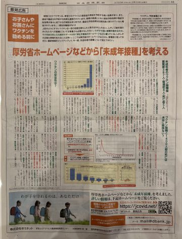 日経新聞意見広告