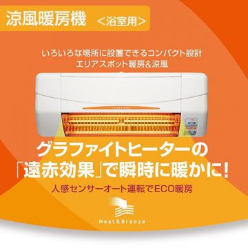 姫路市　浴室暖房機の取付