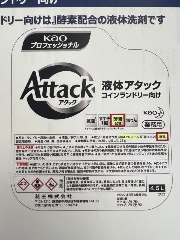 アタック