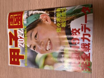 甲子園　雑誌