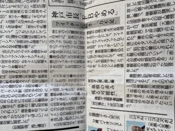 神戸新聞