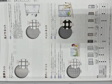 サッシ工事