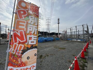 オレンジナイト別所店