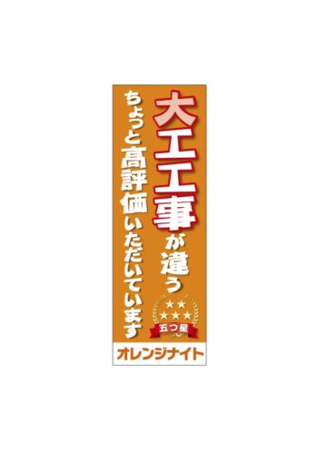 2025.8のぼり