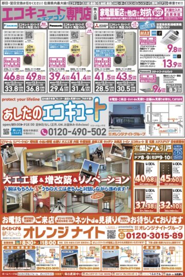 2025.9リビングプラスコラボ
