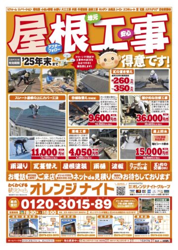 25.戦略チラシおもてのコピー