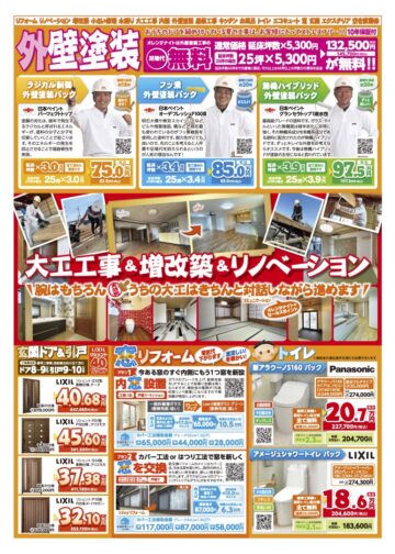 25.戦略チラシ裏のコピー