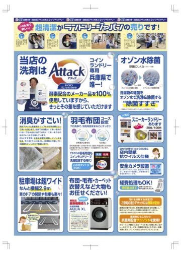 たつの店OPENチラシ裏