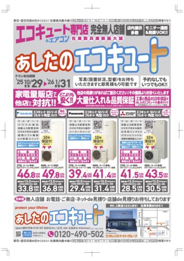 2025.10あしエコおもて