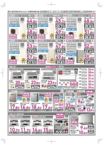 2025.10あしエコ裏