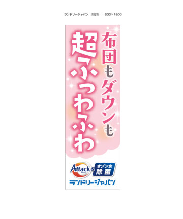 2510?????J のぼり-2A