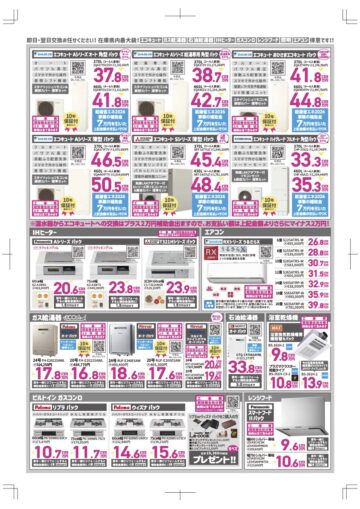 25.12あしエコ裏