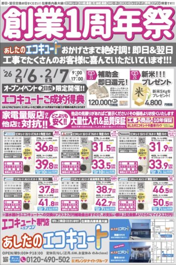 2026.2.5リビング姫路