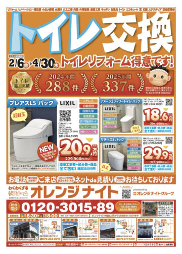 2026.2折込みおもて