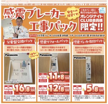 感震ブレーカー