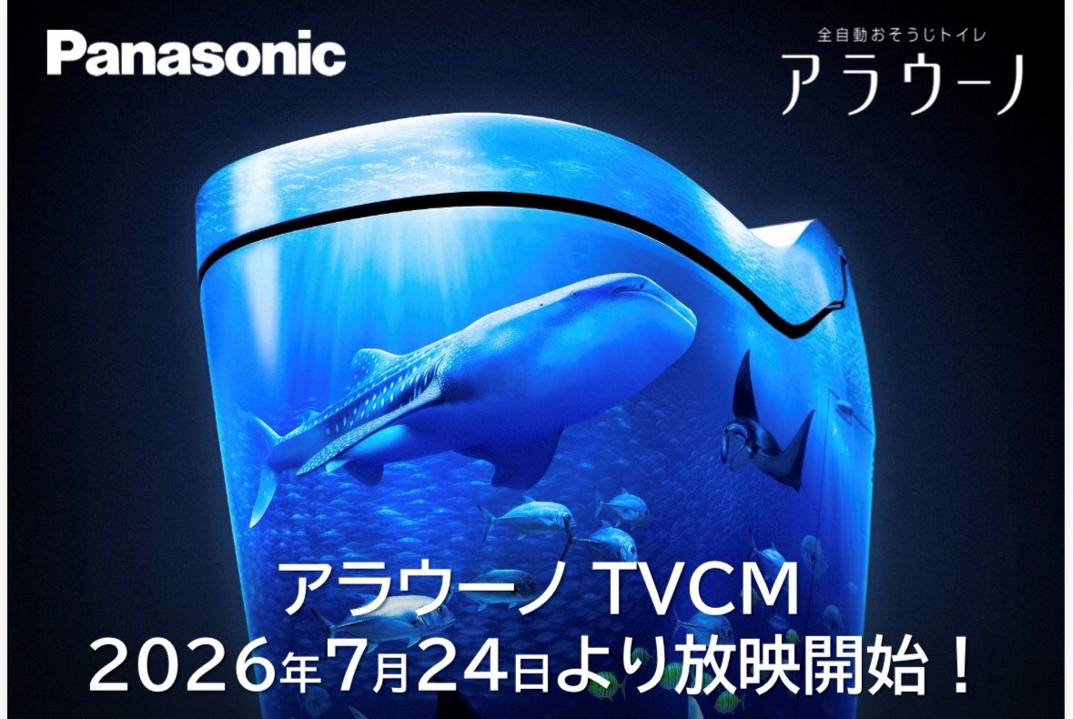 アラウーノCM