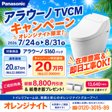 アラウーノTV CMキャンペーン