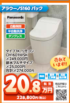 Panasonicアラウーノ