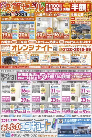 26.9.4リビング姫路
