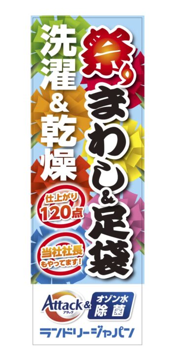 26.9LJまわしのぼり