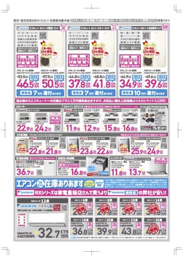 26.10.23あしエコ異常に早いクリスマスセール