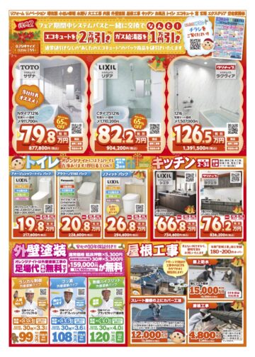26.10.30と12.4風呂フェア裏