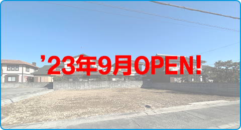 3号店予定地