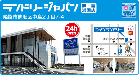 飾磨浜国店