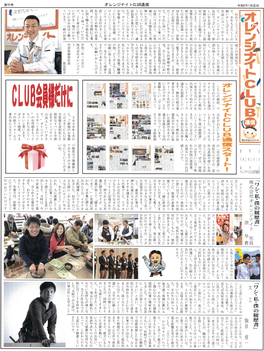 オレンジナイトCLUB通信