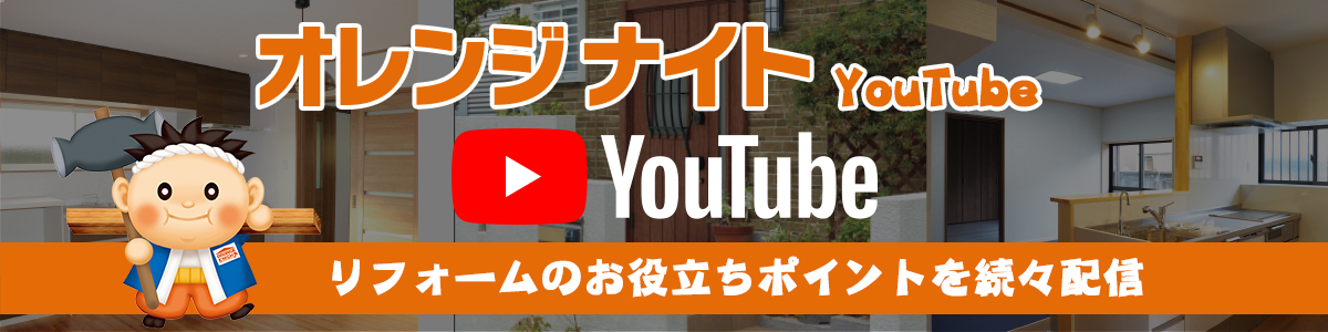 オレンジナイトYoutube