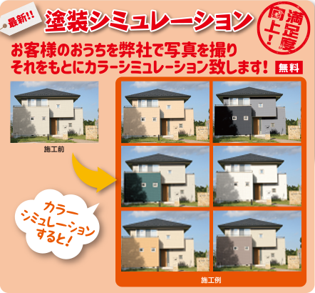 塗装シミュレーションソフト導入しました!