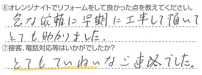 お客様の声アンケート用紙