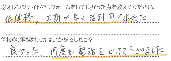 お客様の声アンケート用紙