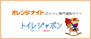 最新トイレリフォーム