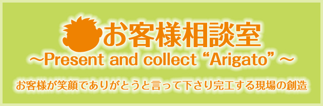 お客様相談室