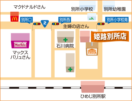 姫路別所店