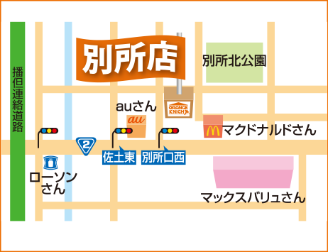 別所店