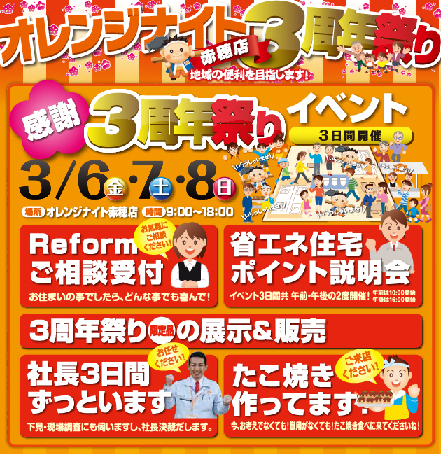 03/06（金）～03/08（日）実施