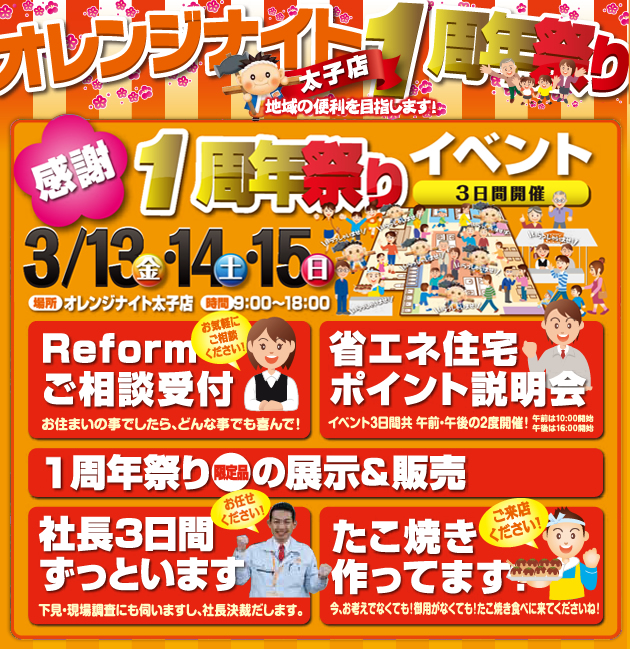 03/13（金）～03/15（日）実施