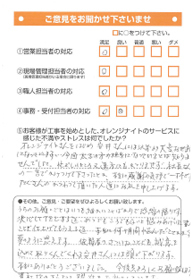 お客様から頂いたアンケート画像
