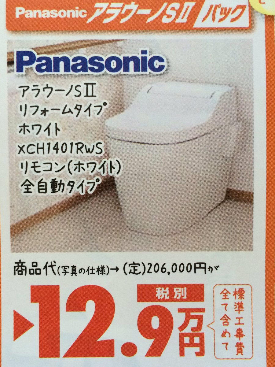 PanasonicアラウーノS2