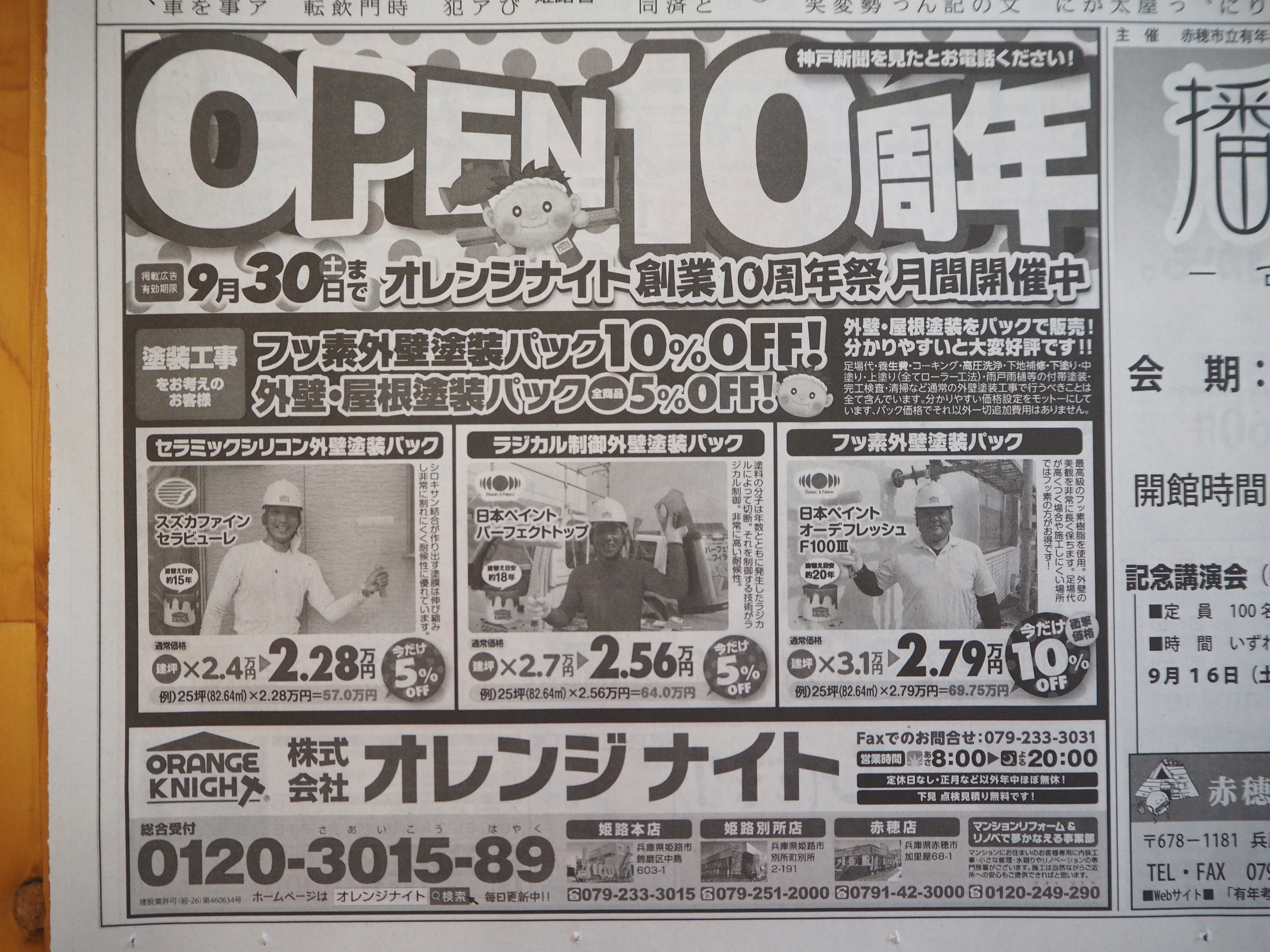 今日９月１３日の神戸新聞の広告です！神戸新聞を見たとお電話ください！