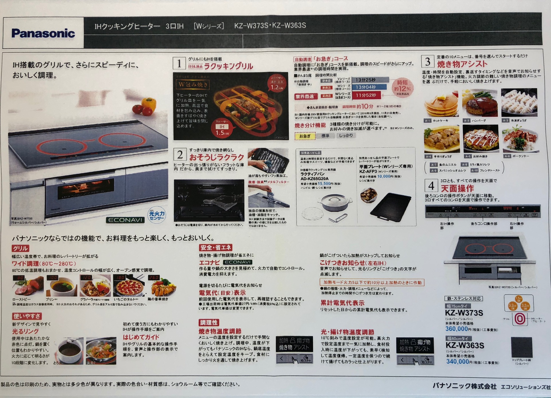 IHヒーターの交換をお考えのお客様へ！定価340,000円のKZ-W363Sを179,000円にて５台限り！工事費は約２万円でございます！価格できる限り頑張ります！