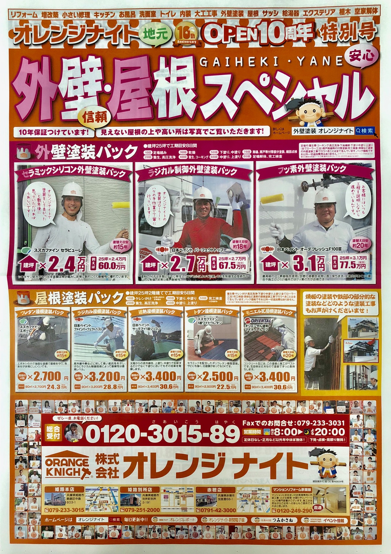 2月16日(金)こちらの外壁・屋根スペシャルチラシを新聞折込みにてお届けいたします！