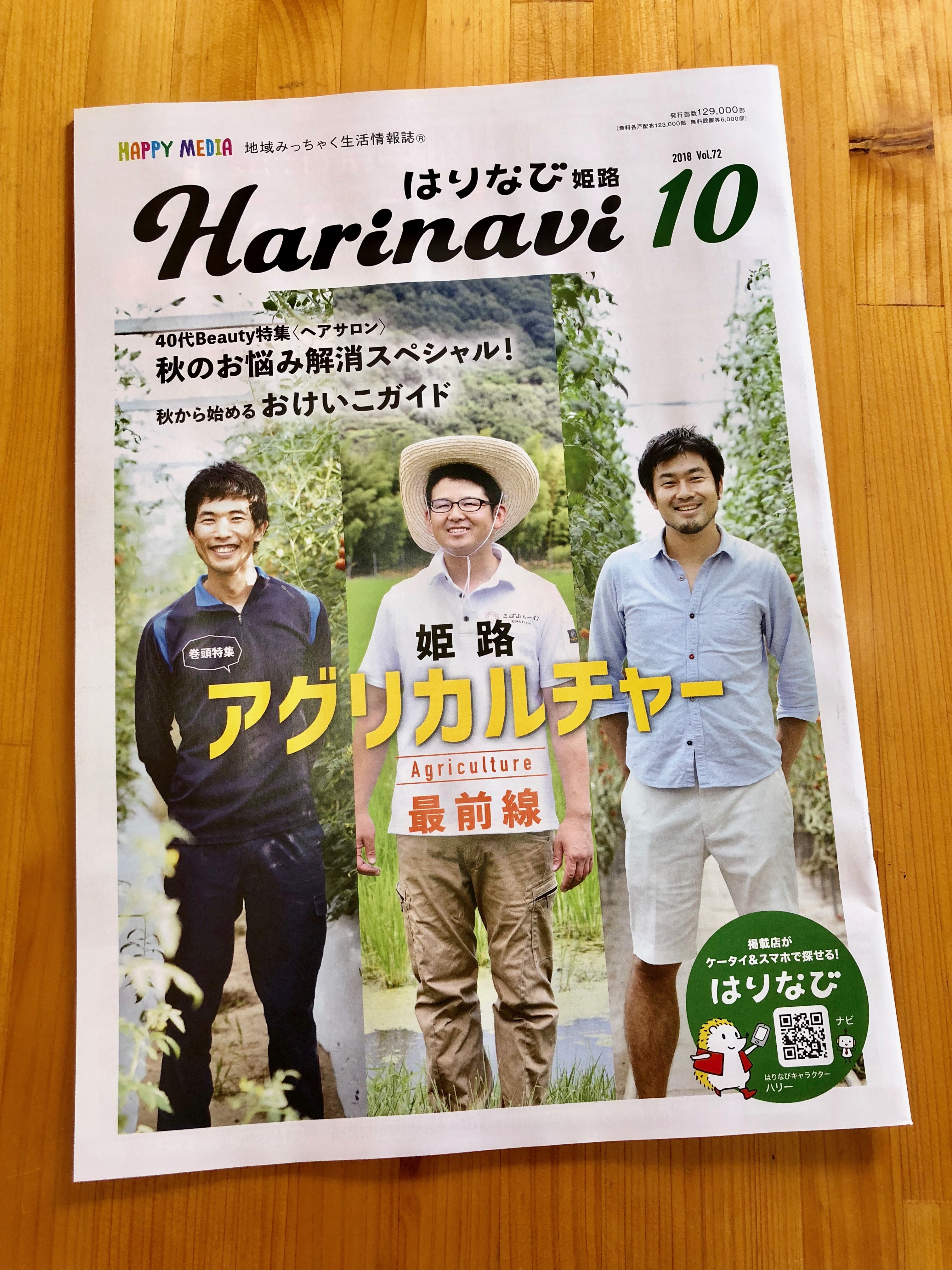 はりなび姫路１０月号の表紙裏にオレンジナイトの広告を掲載しています！ぜひご覧くださいませ！