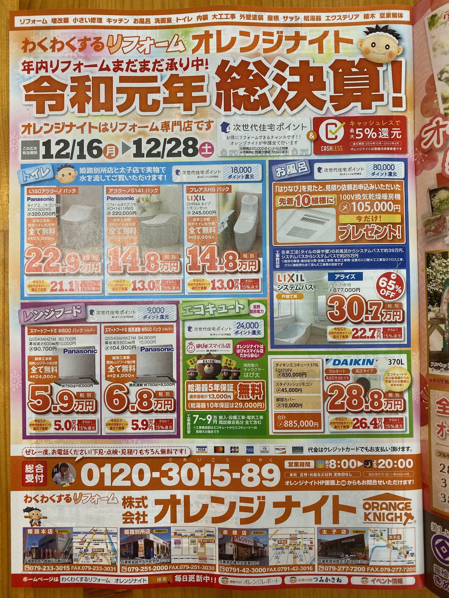 はりなび姫路１月号