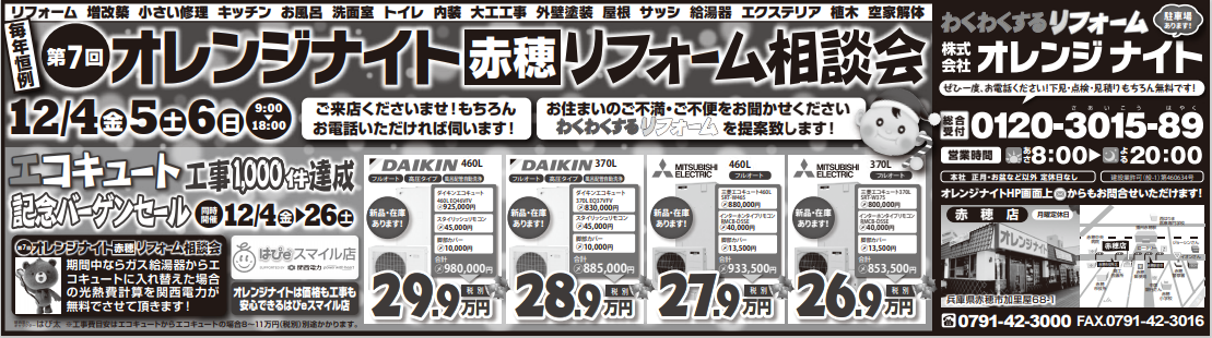 12月5日(土)イベント告知　赤穂民報にて！