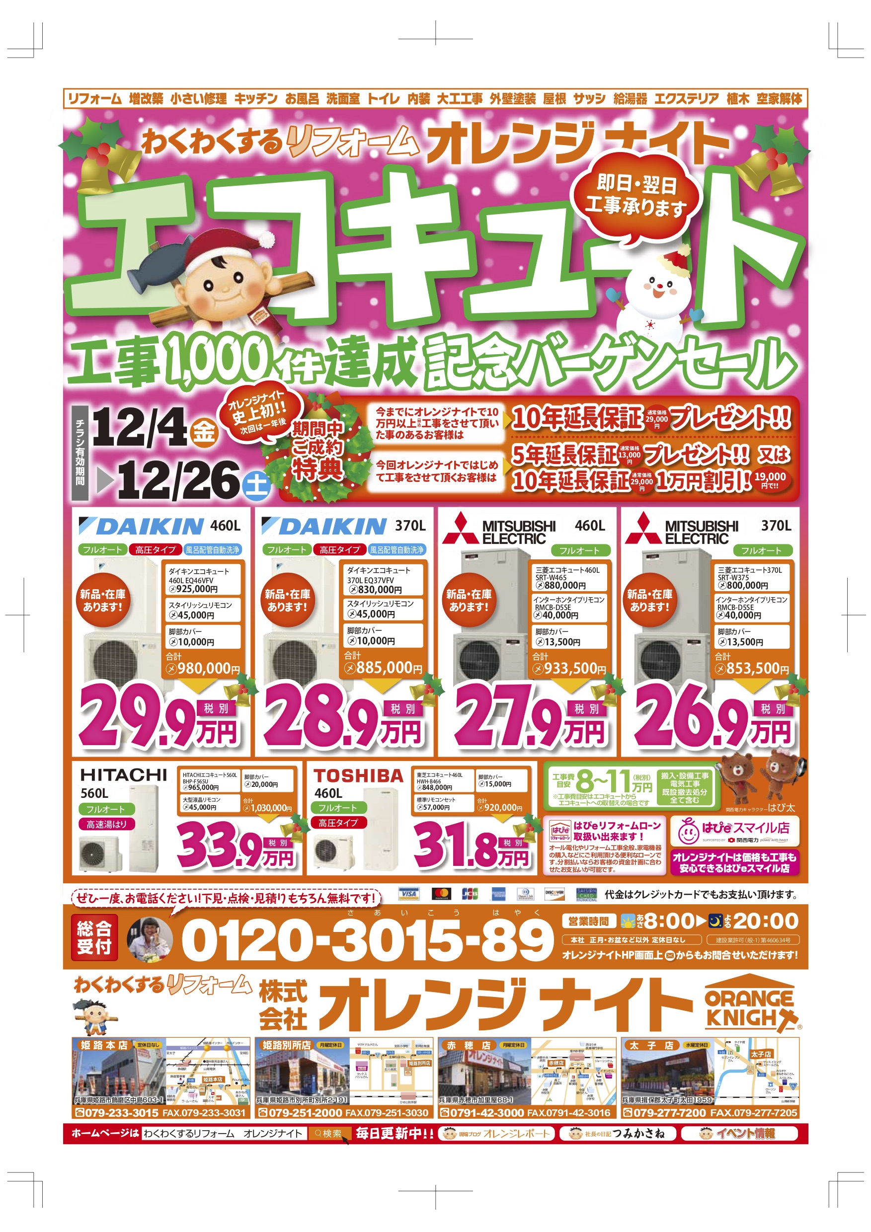 今週の新聞折込み&リビングプラス