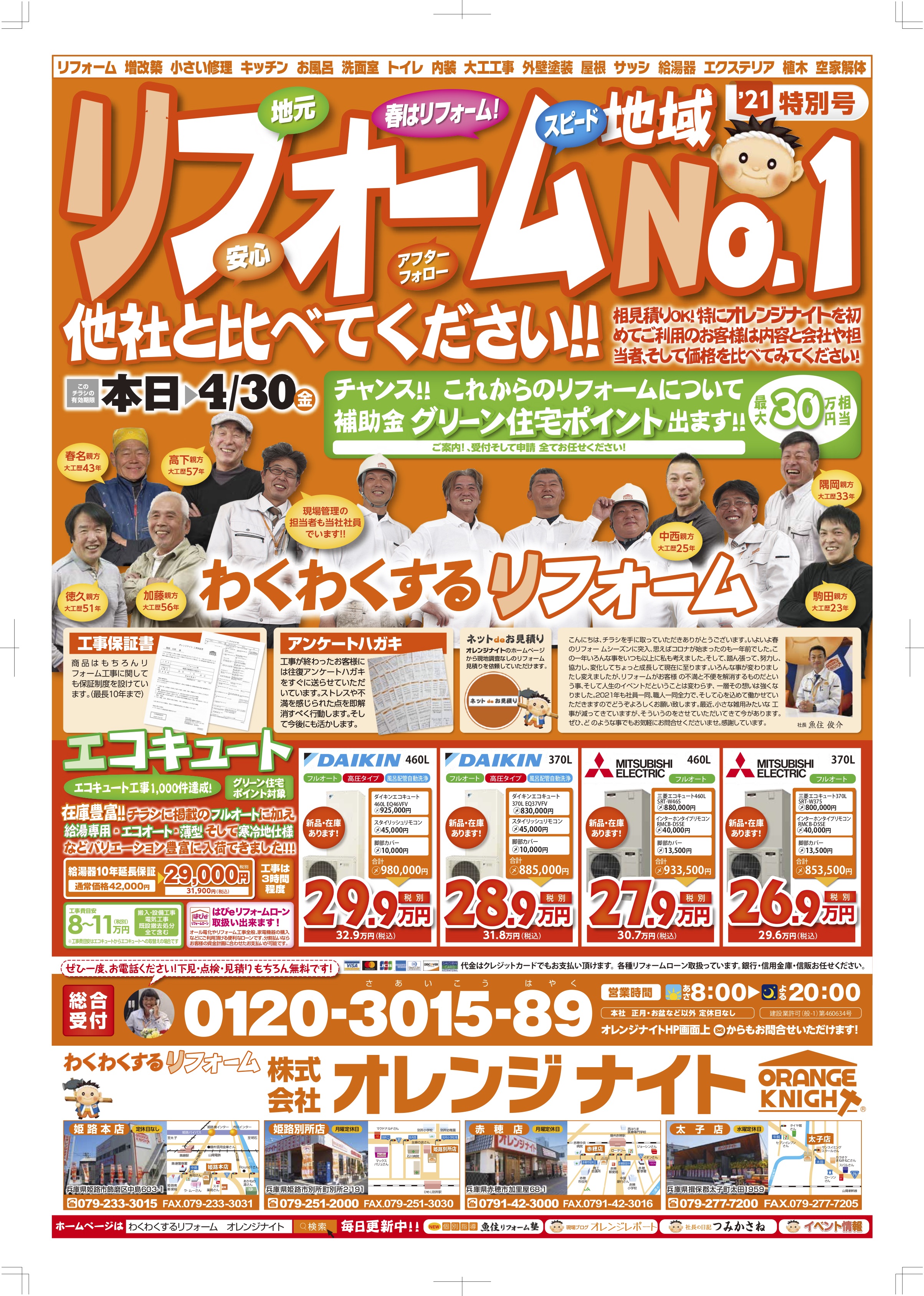 ２月５日(金)と12日(金)は新聞折込み！