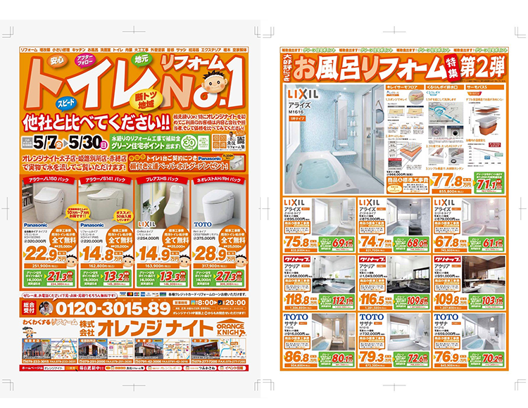 ５月７日(金) 新聞折込み！最も得意なトイレです！
